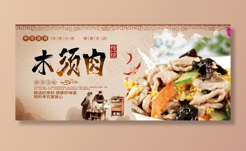 木须肉图片(3467X1667(DPI:200))psd模版下载