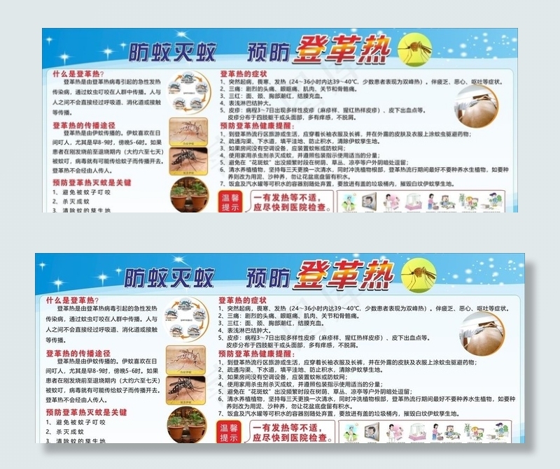 登革热宣传栏图片cdr矢量模版下载