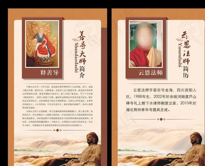 善道大师简介图片cdr矢量模版下载