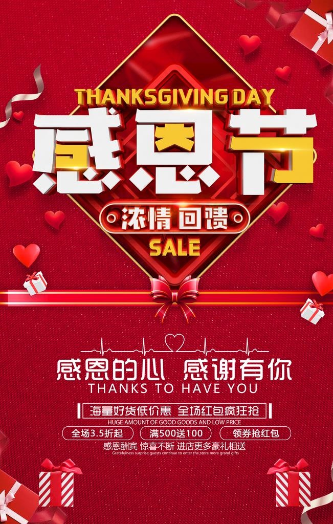 感恩节图片(3543X5315(DPI:150))psd模版下载