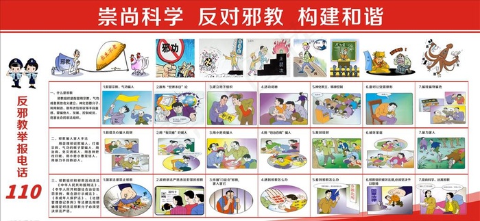 反对* 崇尚科学图片(210X297)cdr矢量模版下载