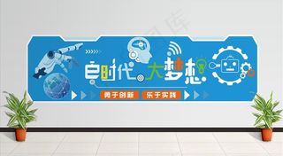 科技文化墙图片