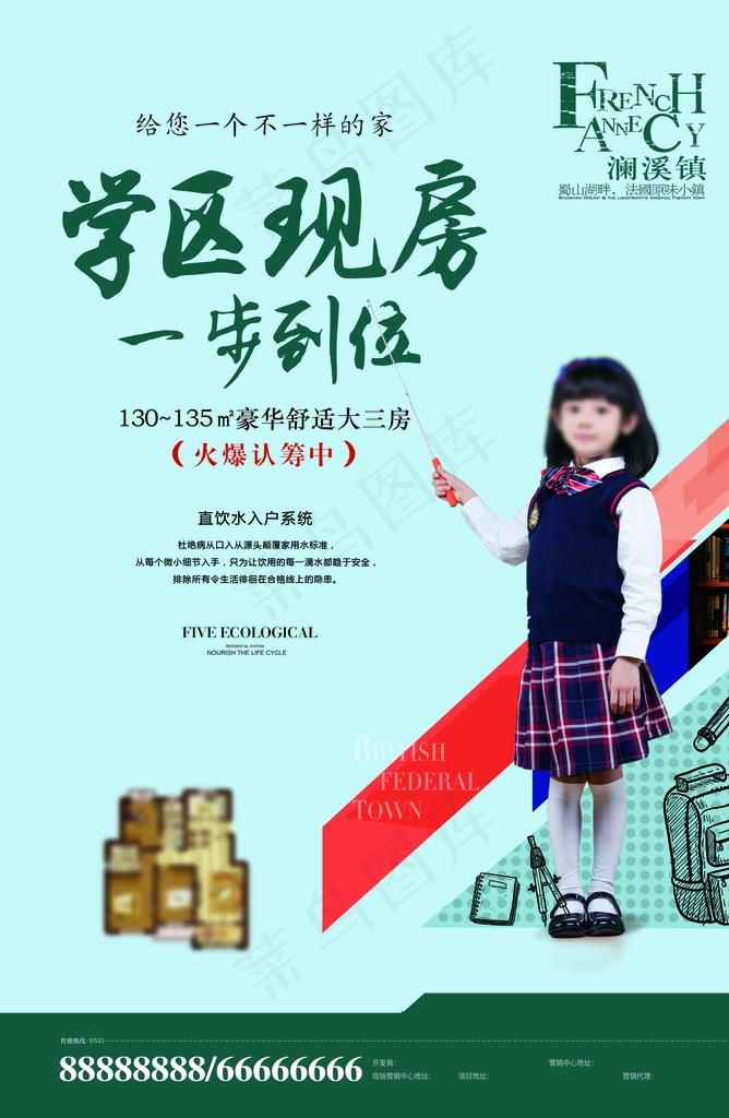 学区房海报图片(3437X5031(DPI:300))psd模版下载