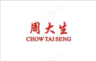 周大生珠宝图片