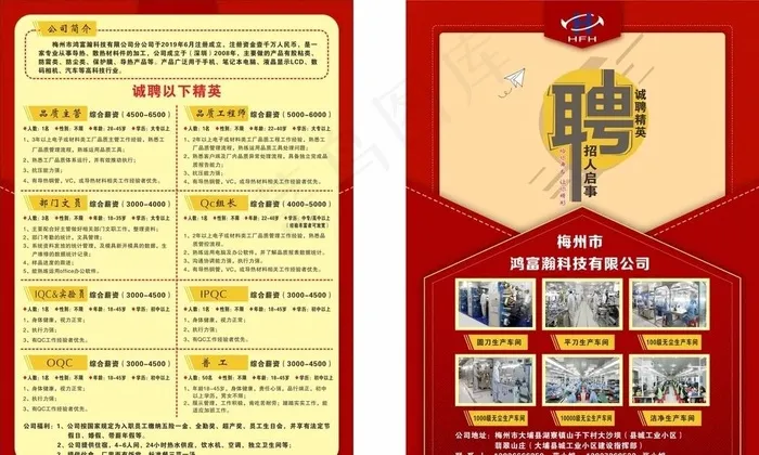 招聘宣传单图片cdr矢量模版下载