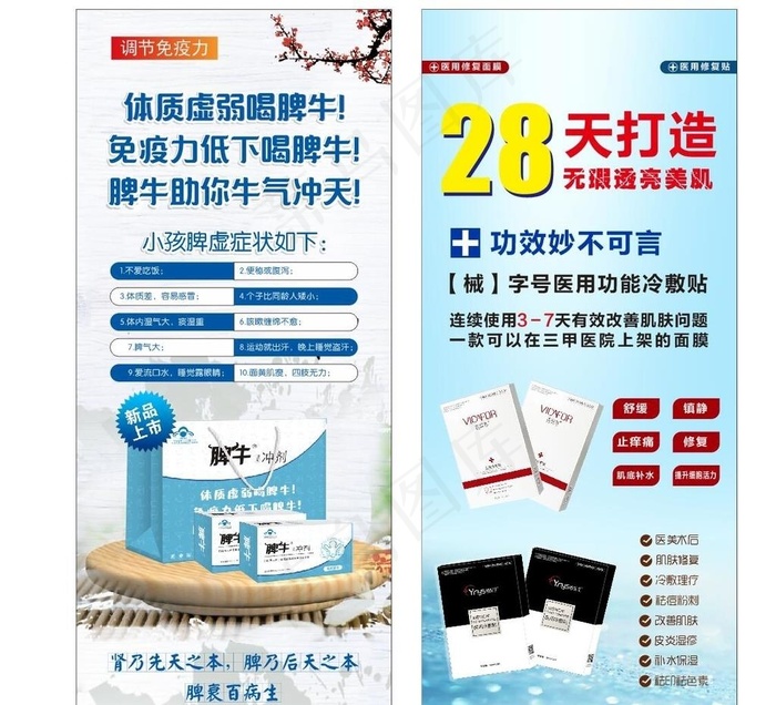 脾牛 化妆品 展架 肾脾图片(500X700)cdr矢量模版下载