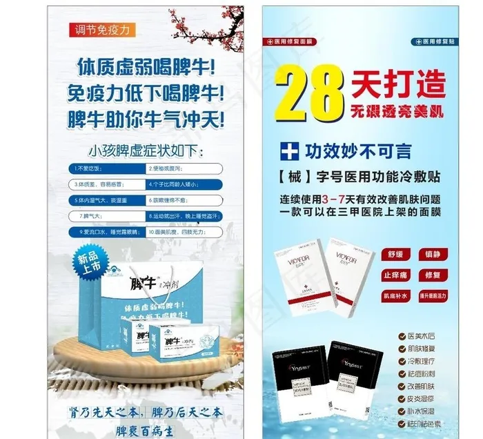 脾牛 化妆品 展架 肾脾图片(500X700)cdr矢量模版下载