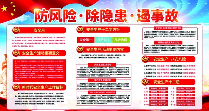 安全生产月图片(6299X3543(DPI:200))psd模版下载