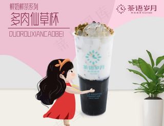 奶茶海报图片