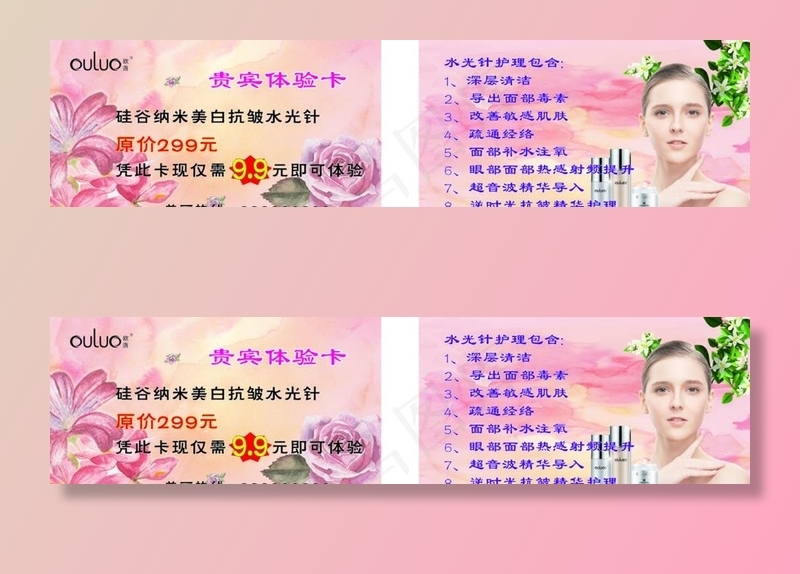 美容名片图片cdr矢量模版下载