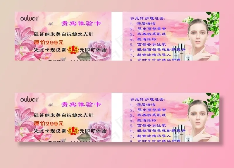 美容名片图片cdr矢量模版下载