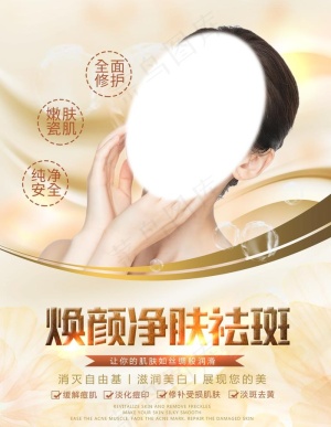 焕颜净肤祛斑图片