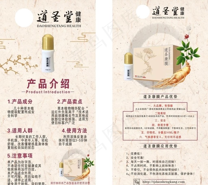 道圣康膜图片(210X297)cdr矢量模版下载