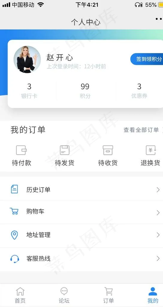 APP 个人中心图片(750X1334(DPI:72))psd模版下载