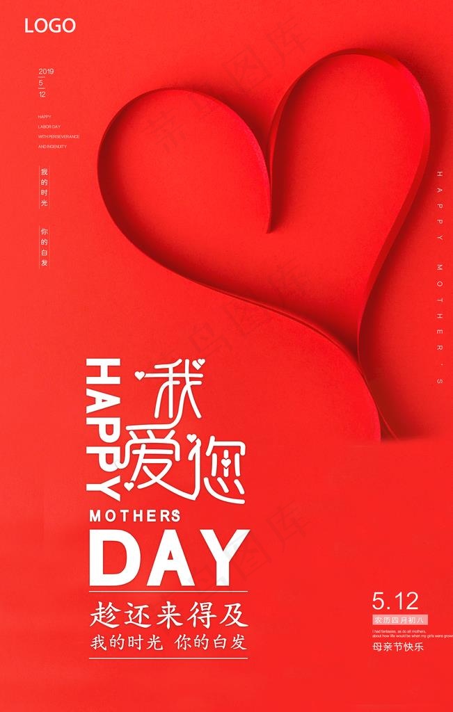母亲节海报图片(3543X5315(DPI:300))psd模版下载