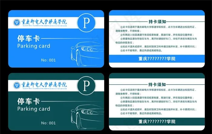 停车卡图片cdr矢量模版下载