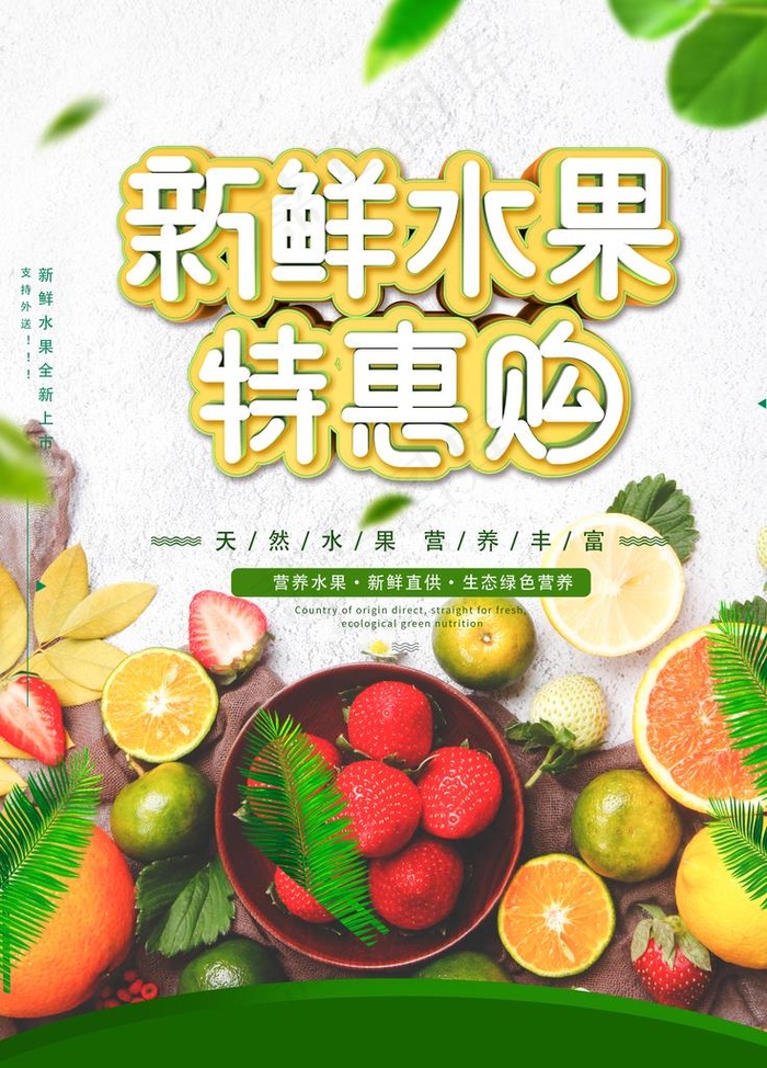 新鲜水果图片(3543X4724(DPI:150))psd模版下载