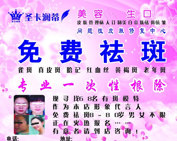 祛斑图片cdr矢量模版下载