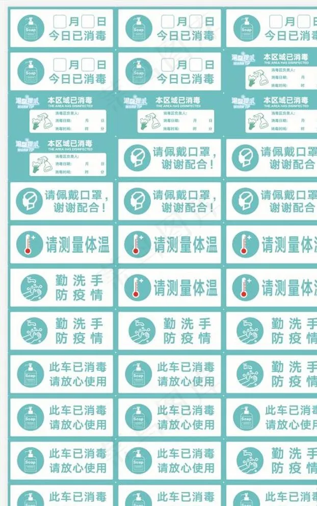 消毒标识图片cdr矢量模版下载