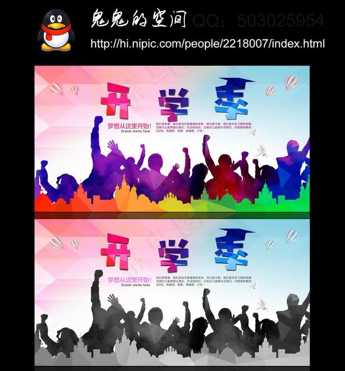 开学季图片(7087X3780(DPI:300))psd模版下载