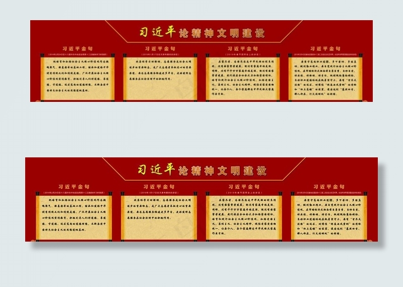 论精神文明建设图片(18898X5118(DPI:100))psd模版下载