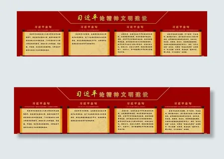 论精神文明建设图片