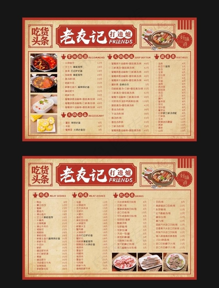 火锅菜单 港式菜单 火锅 旧菜图片(210X297)cdr矢量模版下载