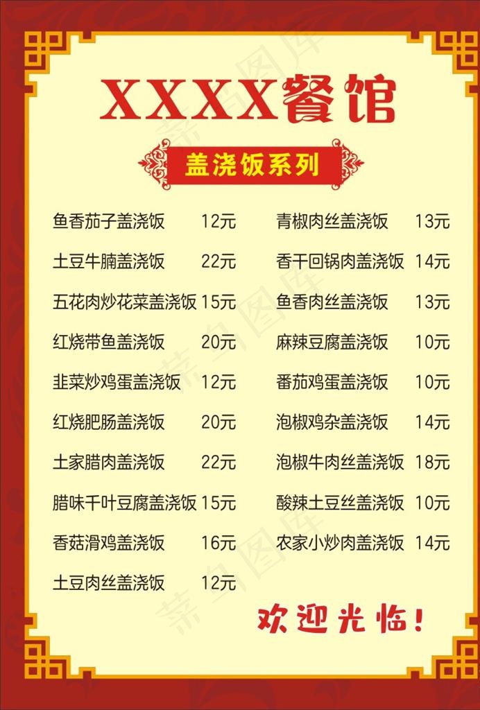 餐馆菜单图片cdr矢量模版下载