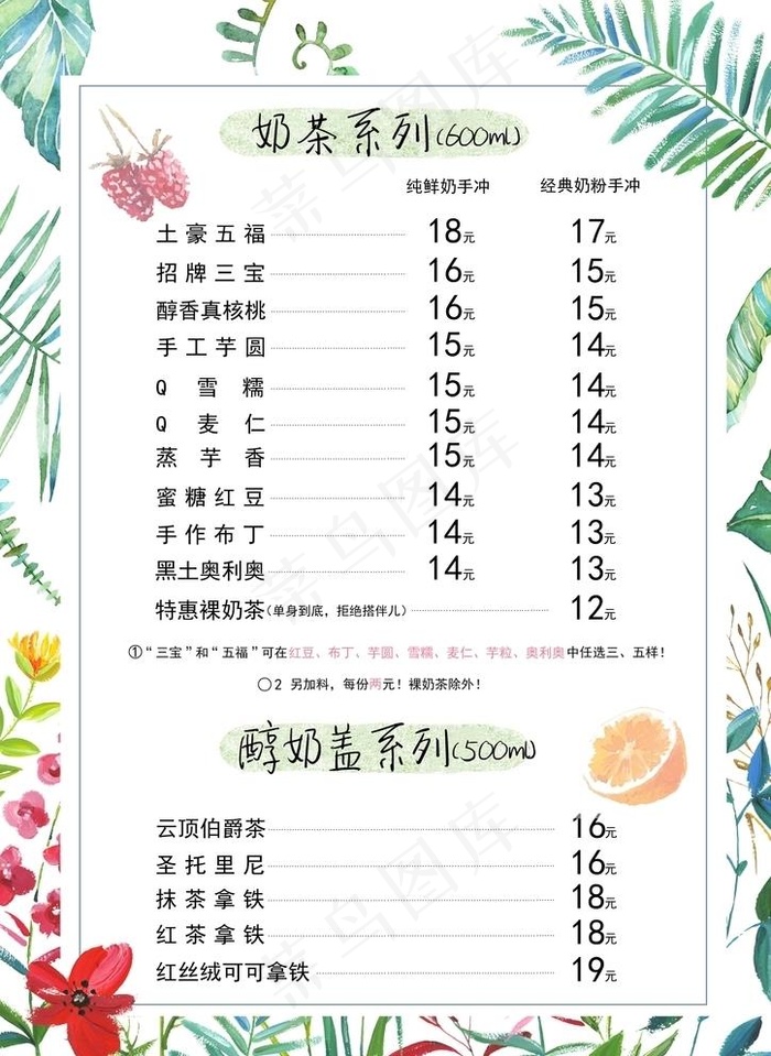 饮品菜单图片psd模版下载