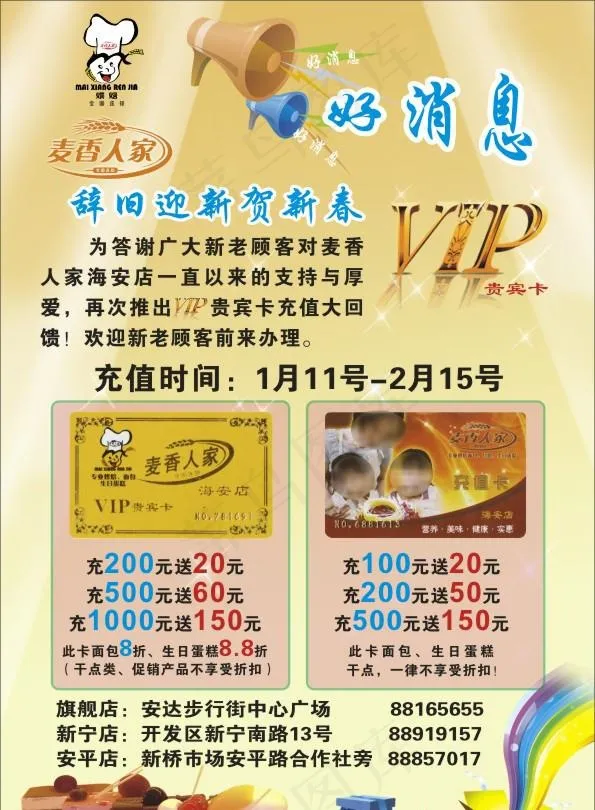 麦香人家图片cdr矢量模版下载