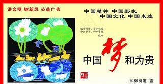 中国梦和为贵图片