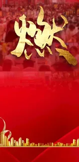地产热销图片