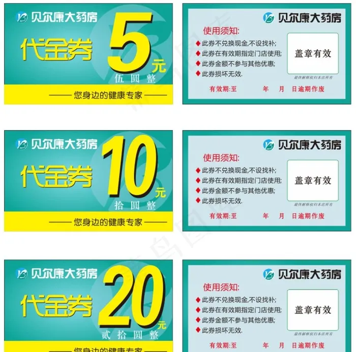 贝尔康大药房 代金券 绿色图片cdr矢量模版下载