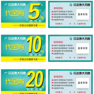 贝尔康大药房 代金券 绿色图片