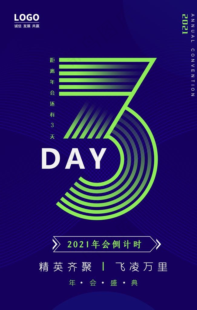 倒计时图片(3543X5315(DPI:150))psd模版下载