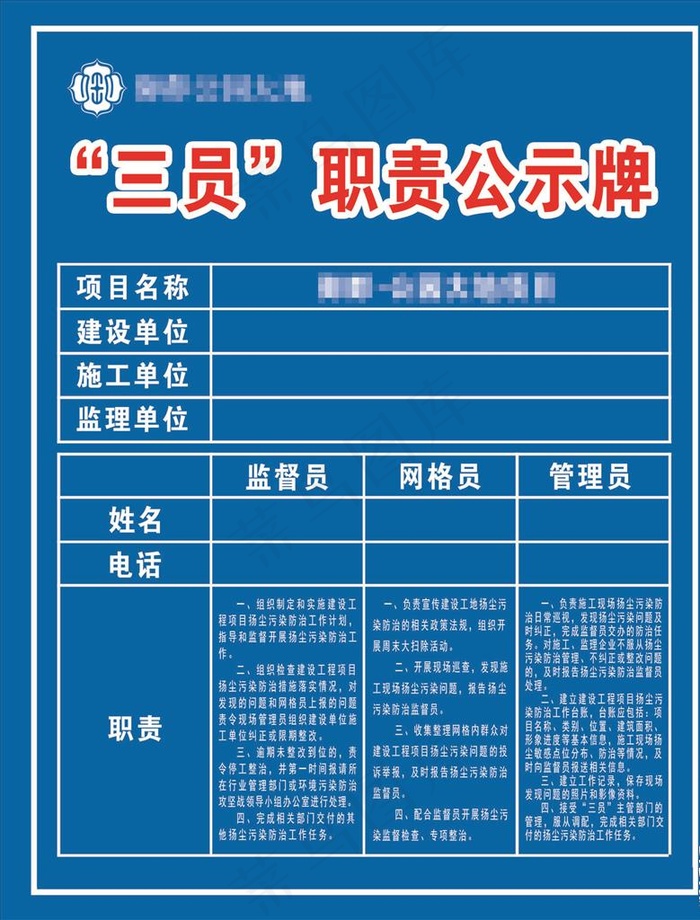 工地三员公示牌图片psd模版下载