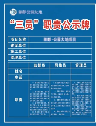 工地三员公示牌图片