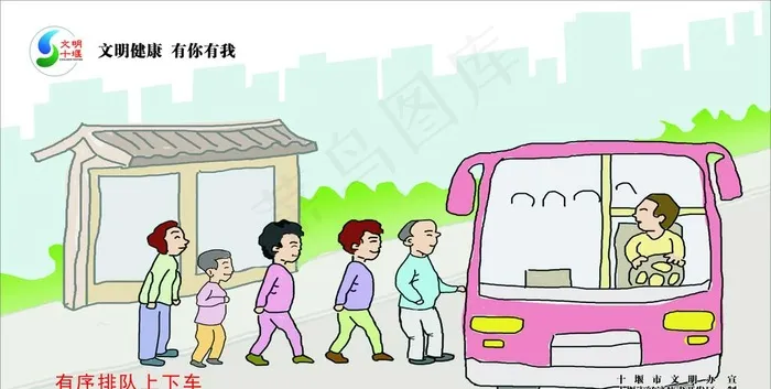 文明健康 有你有我——有序排队图片cdr矢量模版下载