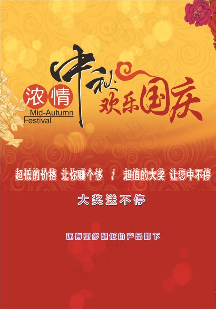 中秋活动图片cdr矢量模版下载