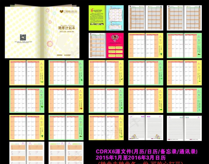 2015跨年记划本图片(210X297)cdr矢量模版下载