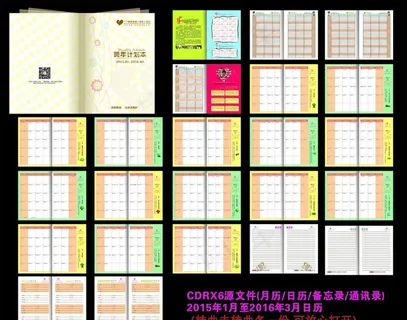 2015跨年记划本图片