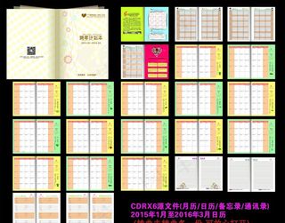 2015跨年记划本图片