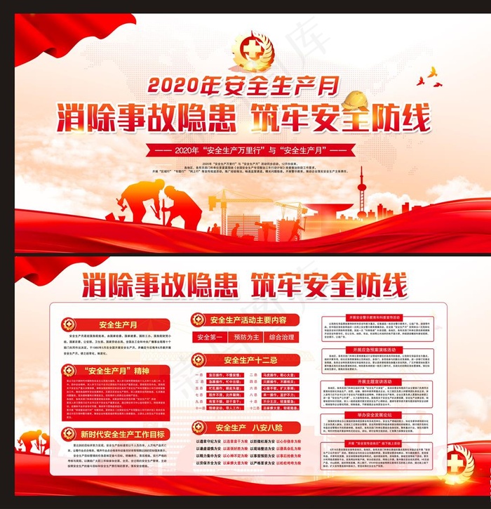 安全生产月图片(7087X3543(DPI:150))psd模版下载