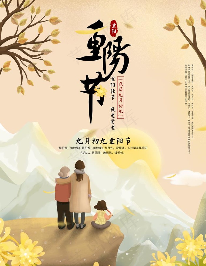 重阳节重阳海报菊花重阳山峰图片(3543X4724(DPI:150))psd模版下载