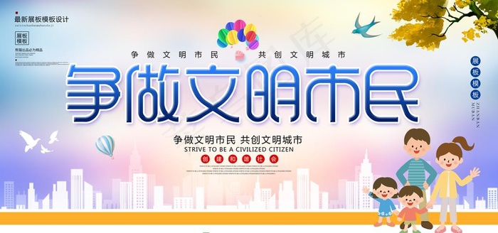 文明市民图片(4724X2362(DPI:200))psd模版下载