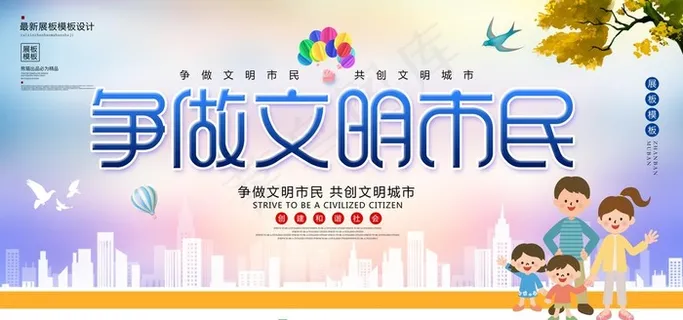 文明市民图片