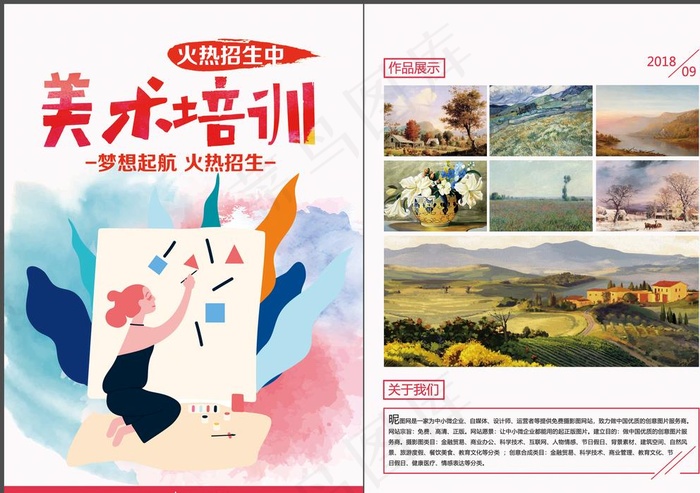美术培训班单页图片(2480X3508(DPI:300))psd模版下载