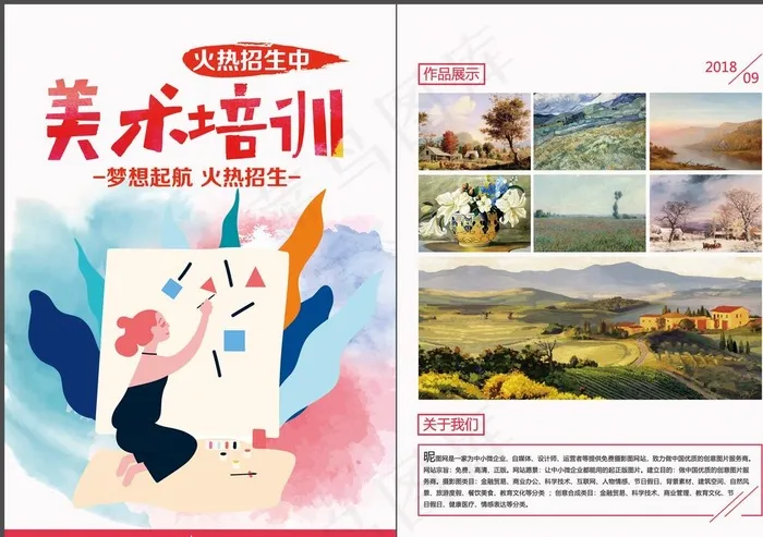 美术培训班单页图片(2480X3508(DPI:300))psd模版下载