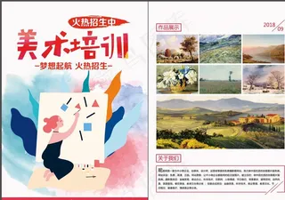 美术培训班单页图片