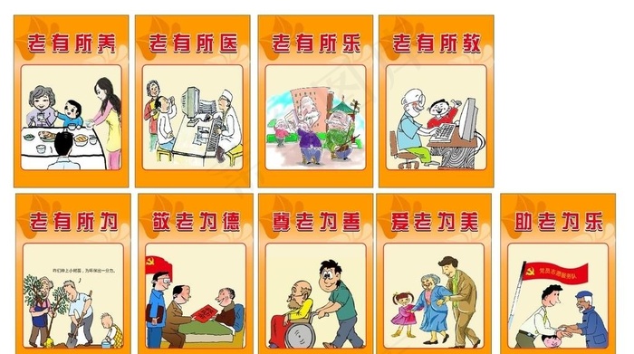 敬老宣传海报图片cdr矢量模版下载